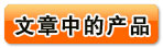 �R�ϲ鿴�����еĮa(ch��n)Ʒ!