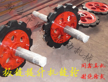 NE系列板鏈斗式提升機(jī)產(chǎn)品專用鏈輪-同鑫振動(dòng)機(jī)械