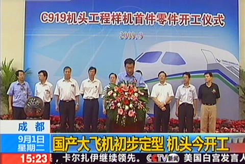 央視：國(guó)產(chǎn)大飛機(jī)C919機(jī)頭在成都開(kāi)工制造！[圖]