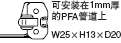 �ɰ��b��1mm���PFA�ܵ���