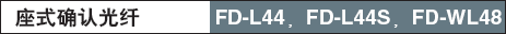 У��(zh��n)���w-FD-L43��F(xi��n)D-L45