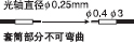 ���Sֱ����0.25mm