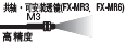 �ɰ��b͸�R(FX-MR3��FX-MR6) �߾���