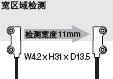 寬
光
帶
型