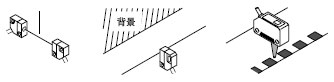 透過型 擴散反射型 標(biāo)識傳感器