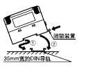 安裝在DIN導(dǎo)軌上