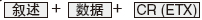 �� �� ����(sh��)��(j��) �� CR (ETX)