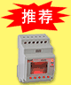 PLC推薦產(chǎn)品ARCM系列剩余電流式電氣火災監(jiān)控裝置