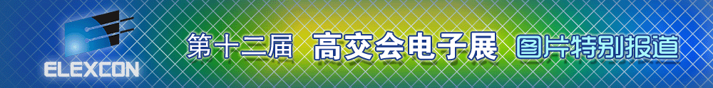 2010SIAF - 中華工控網(wǎng)圖說新聞
