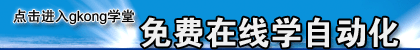 點(diǎn)擊在線學(xué)習(xí)自動化技術(shù)