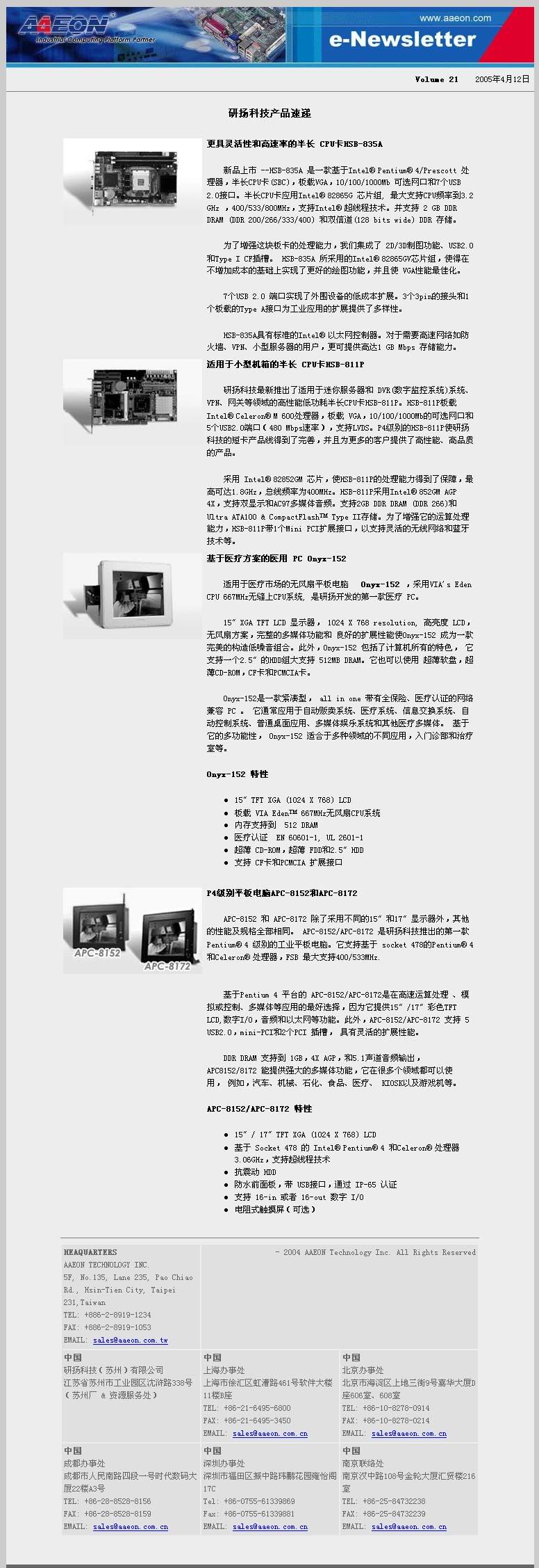 研揚科技產(chǎn)品速遞