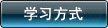 �W(w��ng)�j(lu��)��Ӗ(x��n)�ČW(xu��)��(x��)��ʽ