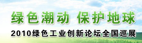 綠色工業(yè)